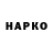 ГЕРОИН Heroin Anush Hovnikyan